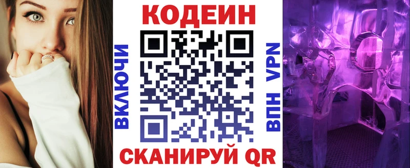 Кодеиновый сироп Lean напиток Lean (лин)  Березники 